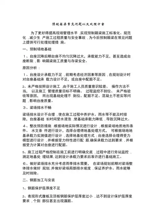 预制箱梁常见问题以及处理方案