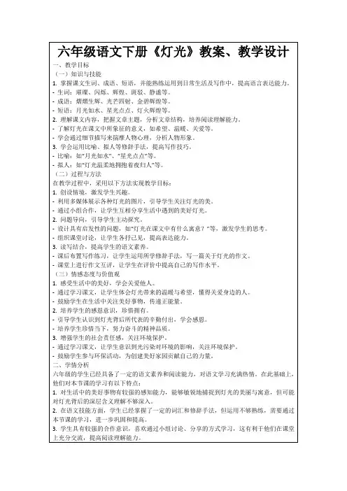 六年级语文下册《灯光》教案、教学设计