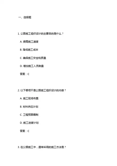 公路施工组织设计第3版试题及答案