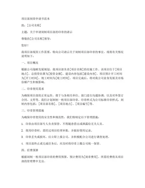 项目部刻章申请书范本