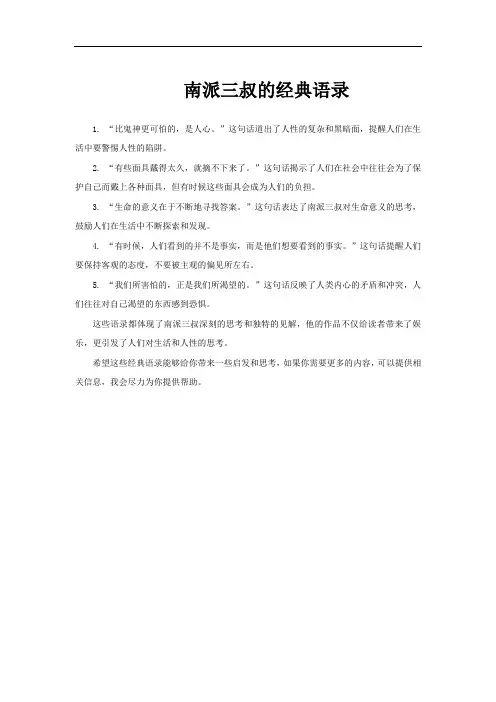 南派三叔的经典语录
