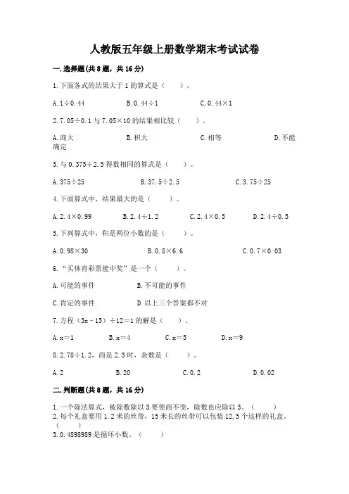 人教版五年级上册数学期末考试试卷及参考答案(a卷)