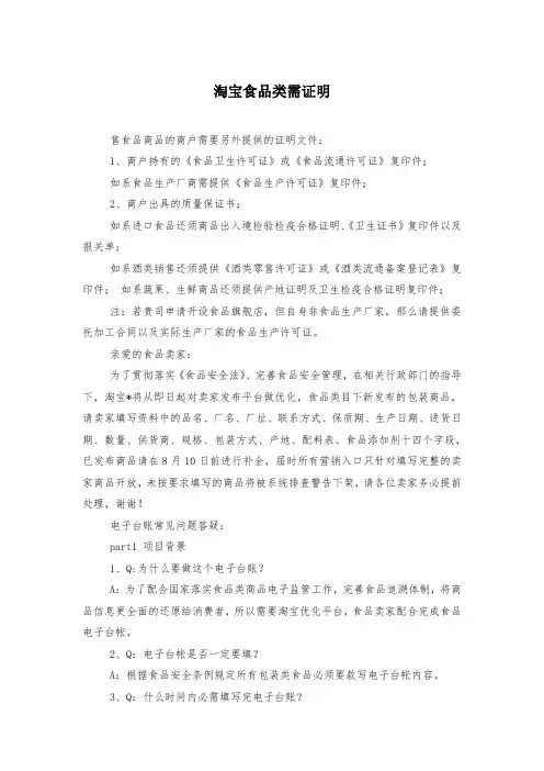 淘宝食品类需证明