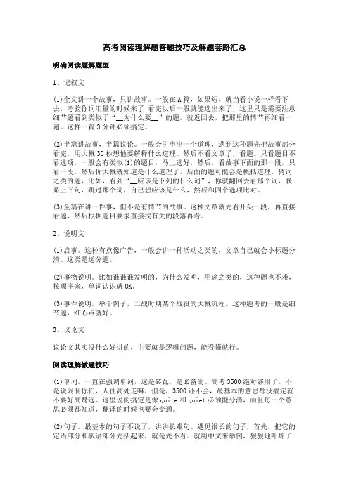 高考阅读理解题答题技巧及解题套路汇总