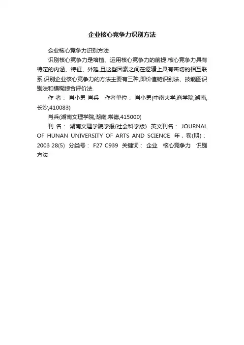 企业核心竞争力识别方法