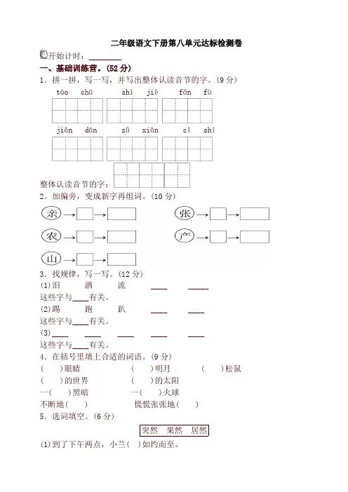 【新版】部编版二年级语文下册第八单元单元试卷