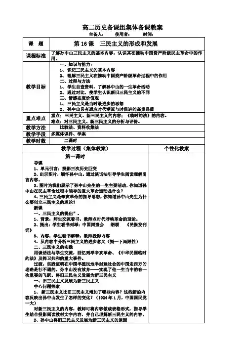 历史必修3人教新课标第16课三民主义的形成和发展教案