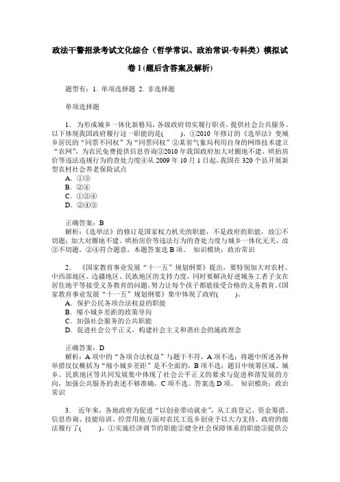 政法干警招录考试文化综合(哲学常识、政治常识-专科类)模拟试