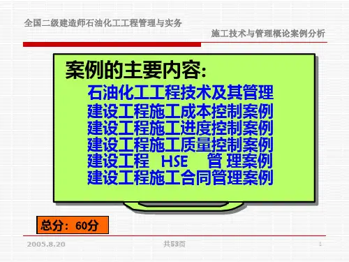 建设工程项目管理概论案例 PPT课件
