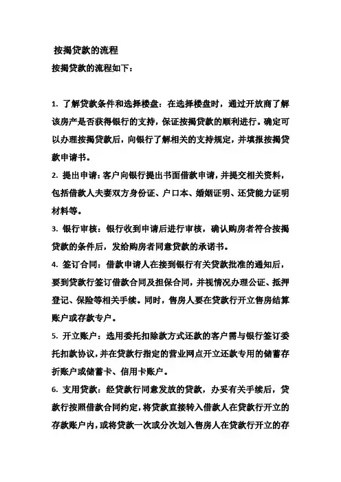 按揭贷款的流程