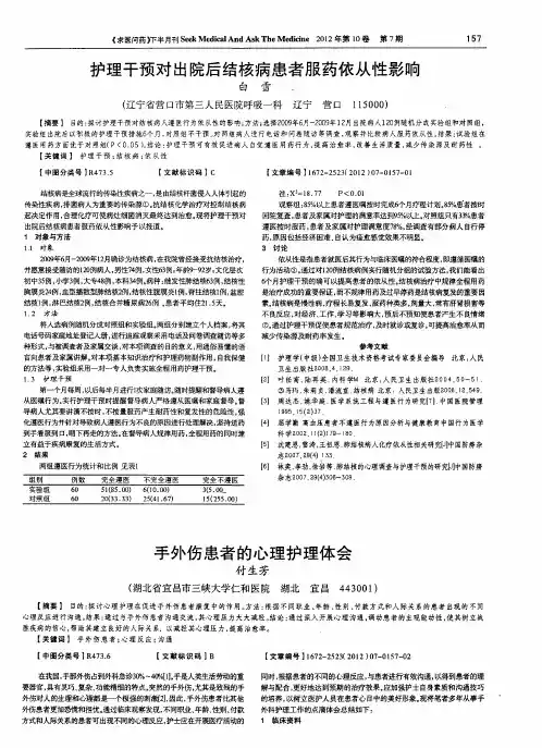 手外伤患者的心理护理体会