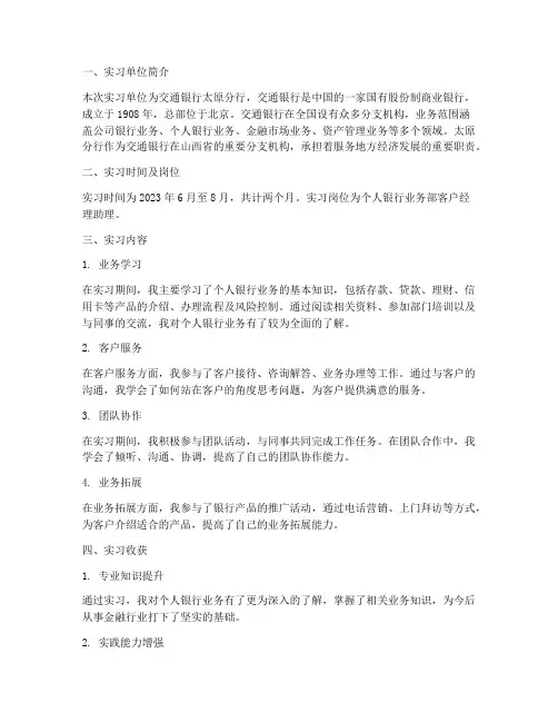 交行实习报告范本