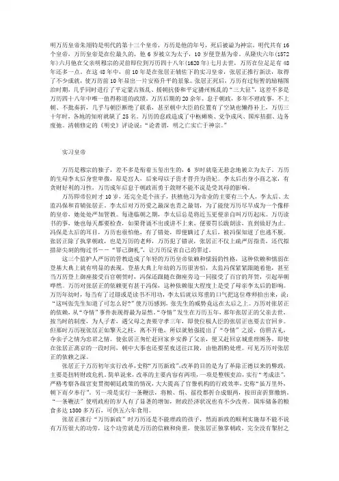 万历皇帝二三事