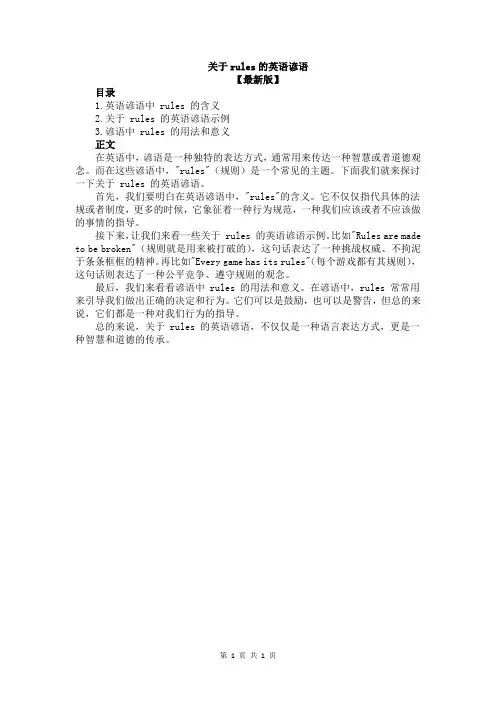 关于rules的英语谚语