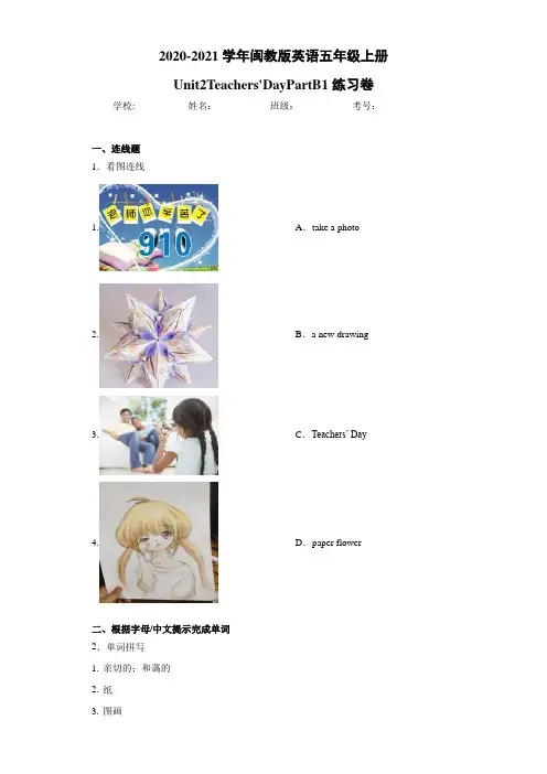 闽教版英语五年级上册Unit2Teachers'DayPartB1