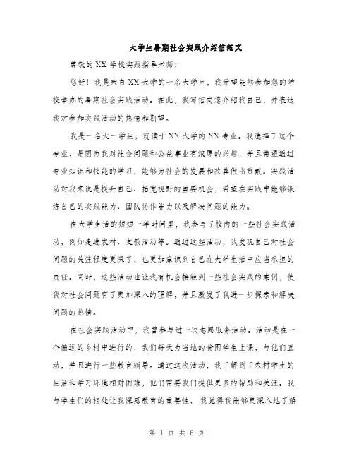 大学生暑期社会实践介绍信范文（三篇）