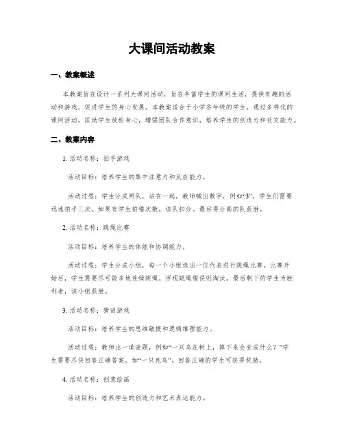 大课间活动教案