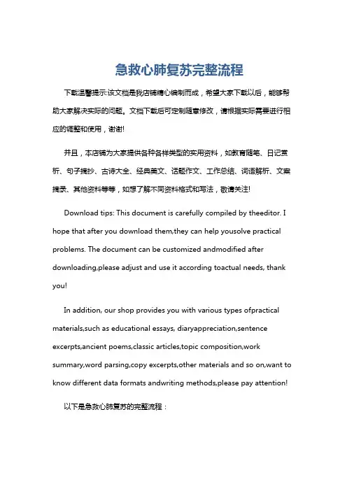 急救心肺复苏完整流程