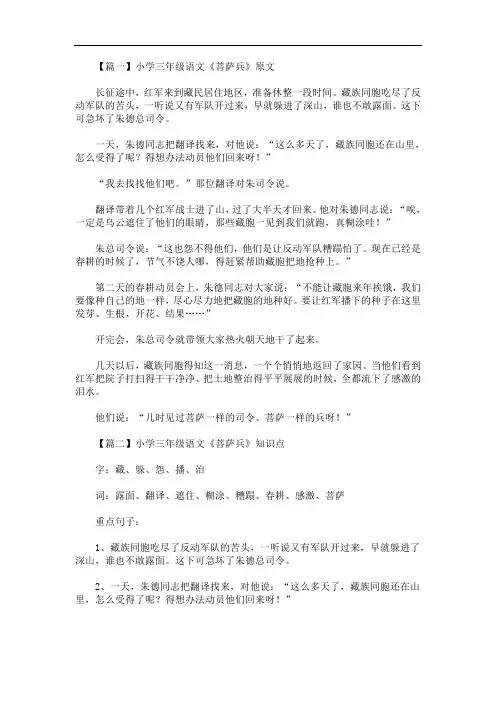 最新小学三年级语文《菩萨兵》原文、知识点及教案