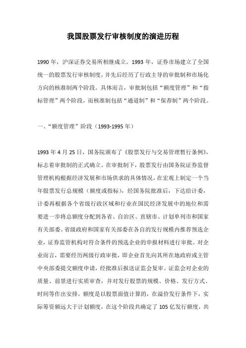 我国股票发行审核制度的演进历程