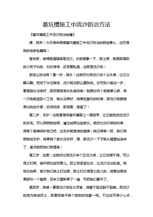 基坑槽施工中流沙防治方法