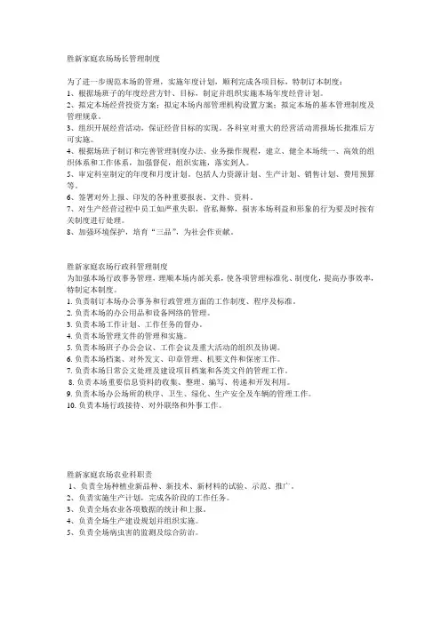 家庭农场各项规章制度 2
