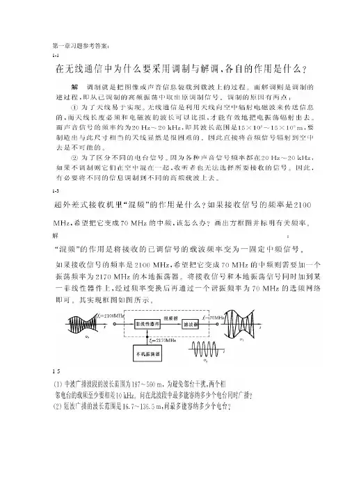 通信电子线路习题参考答案(DOC)