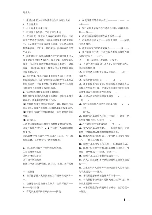 寄生虫题库