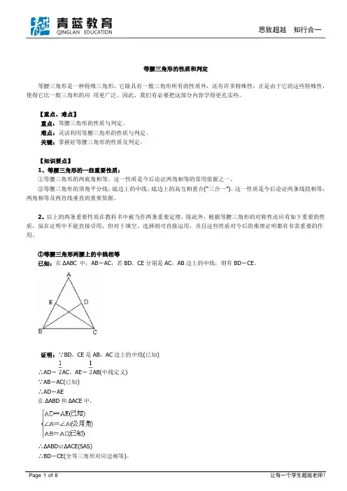 等腰三角形性质和判定