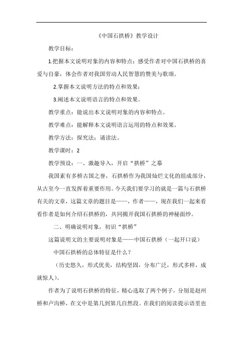 人教部编版初中语文中国石拱桥优秀教学设计