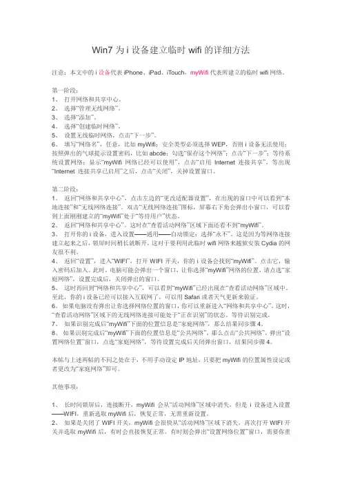 Win7为i设备建立临时wifi的详细方法