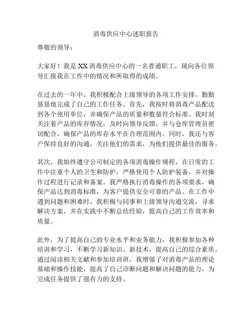 消毒供应中心述职报告