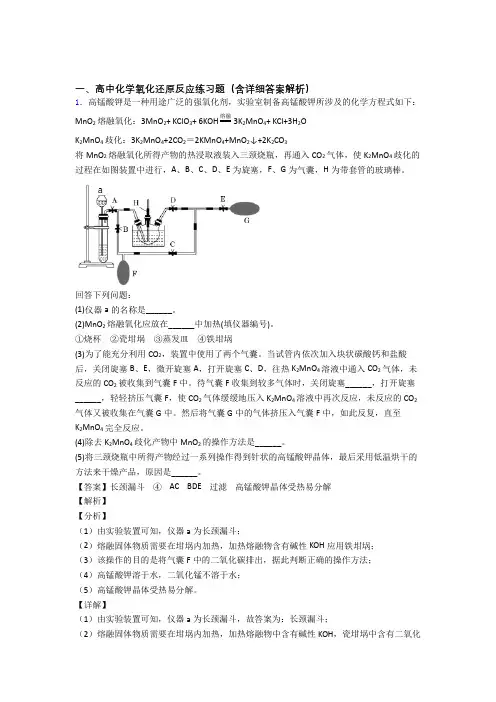 2020-2021【化学】培优易错试卷氧化还原反应辅导专题训练含答案