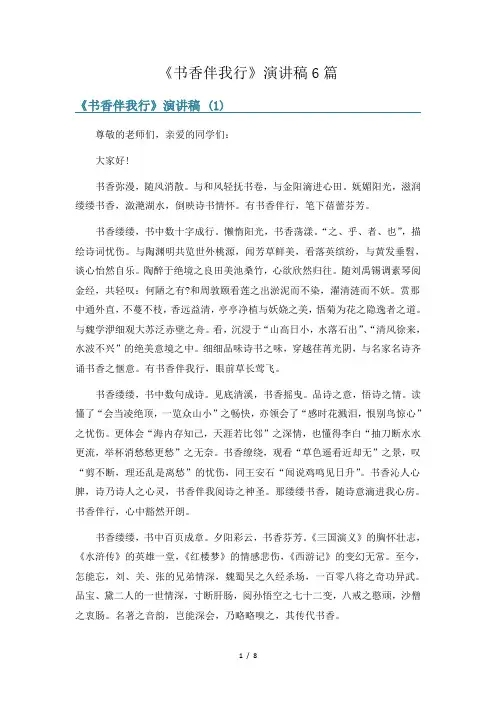《书香伴我行》演讲稿6篇
