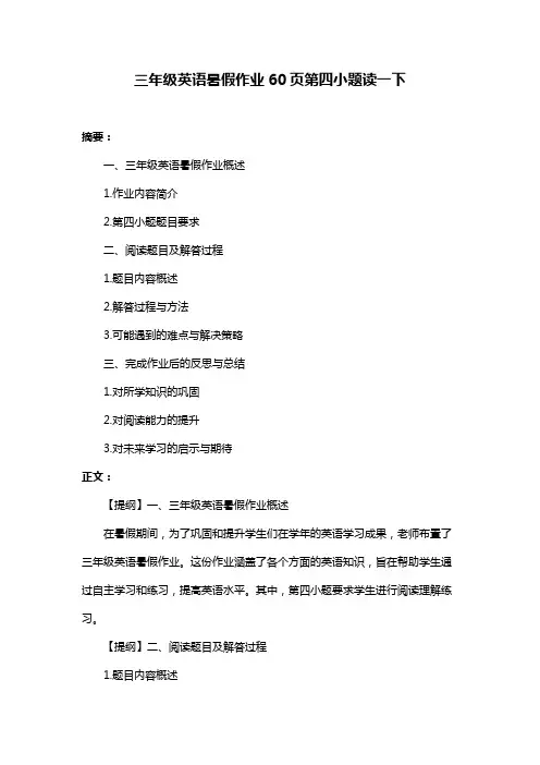 三年级英语暑假作业60页第四小题读一下