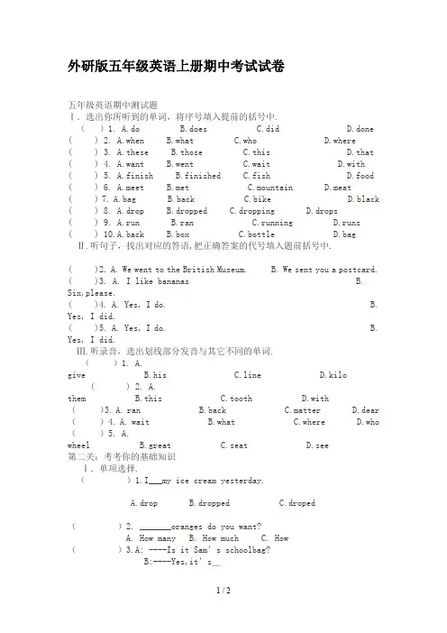 最新外研版五年级英语上册期中考试试卷