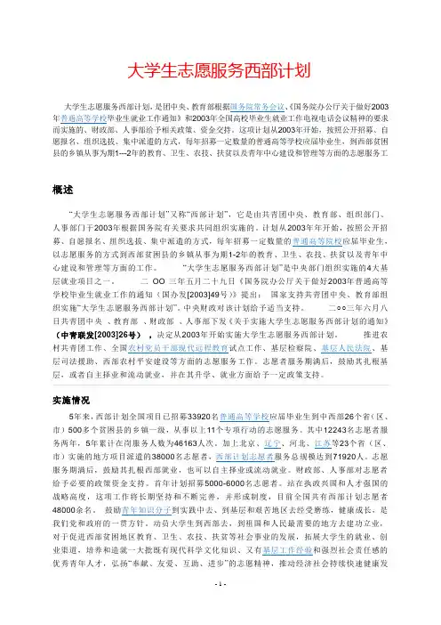 大学生志愿服务西部计划