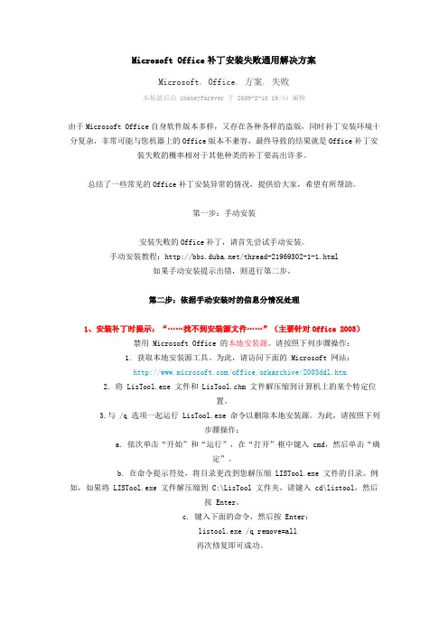Office补丁安装失败解决方案