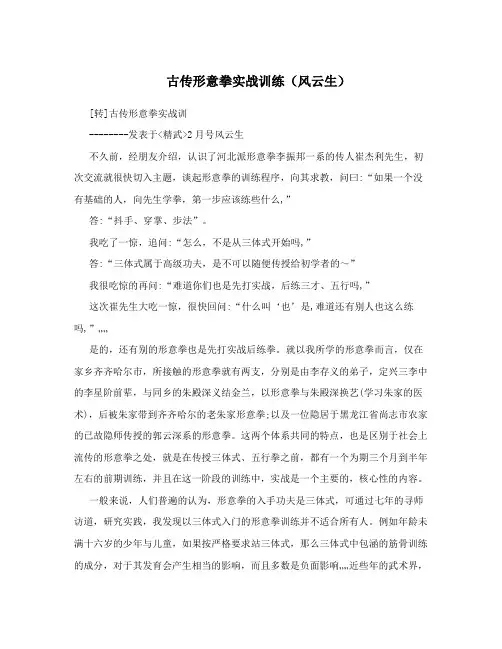 古传形意拳实战训练(风云生)