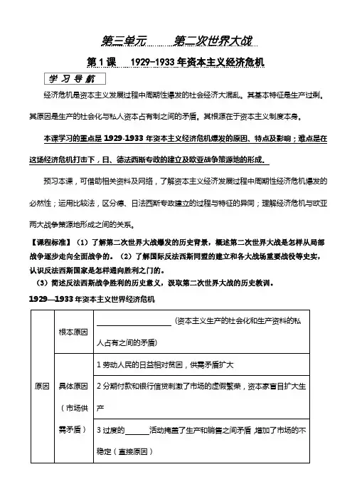 高中历史人教版选修三学案