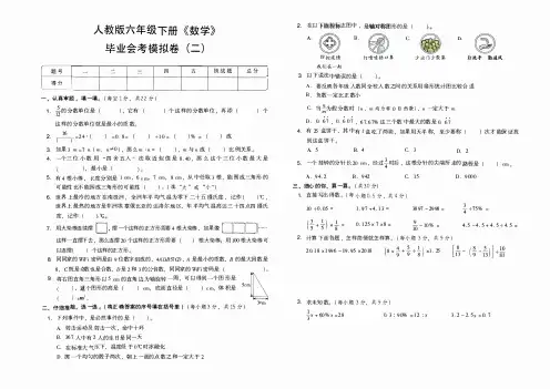 人教版六年级下册《数学》毕业会考模拟卷(二)含答题卡