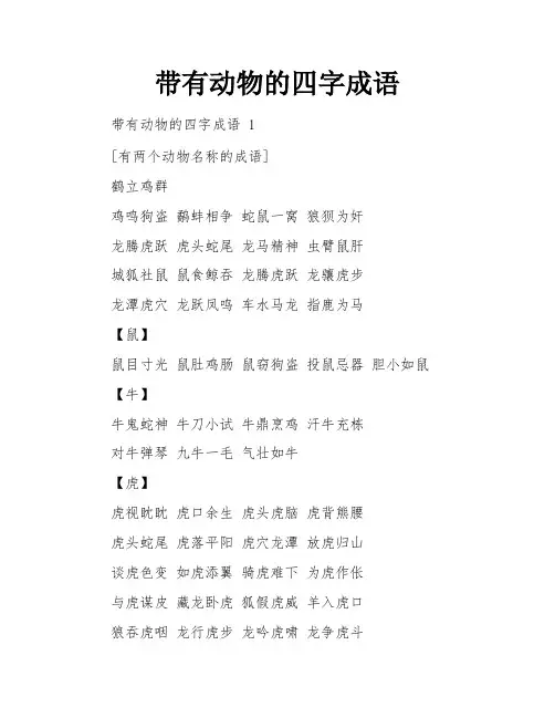 带有动物的四字成语