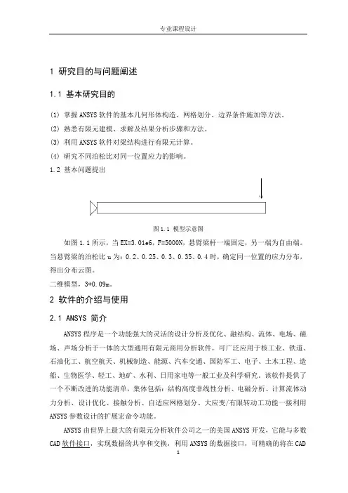 专业课设,悬臂梁有限元分析