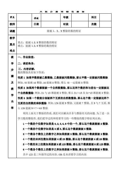 能被整除的数的特征