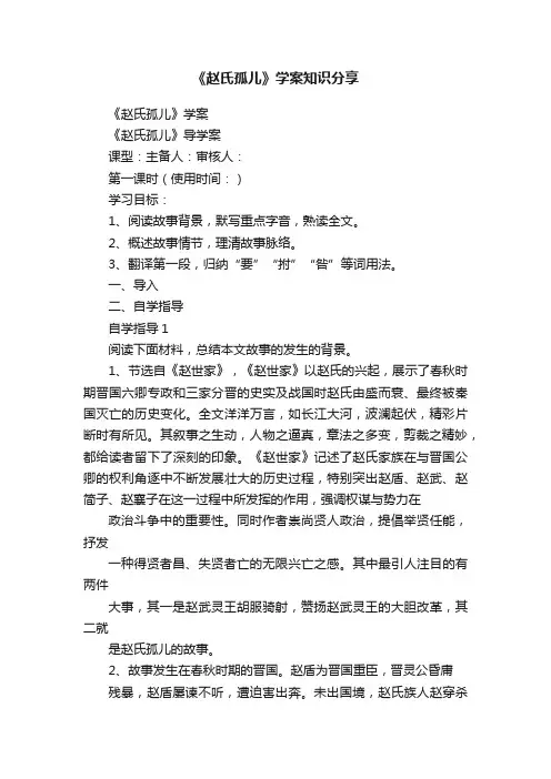 《赵氏孤儿》学案知识分享