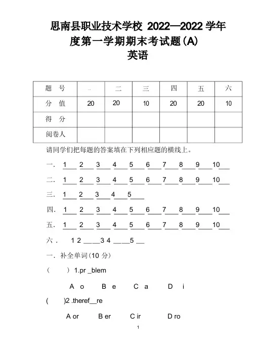 中职学校英语期末试题
