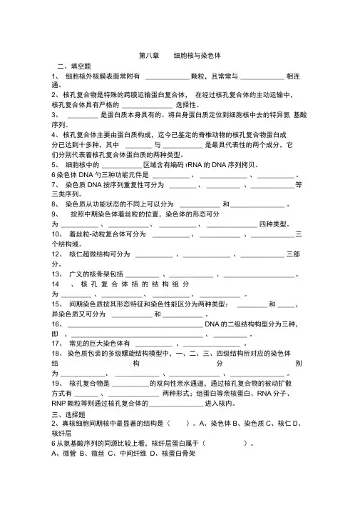 翟中和细胞生物学各章习题及答案