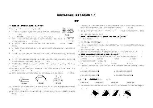 初一新生入学考试卷