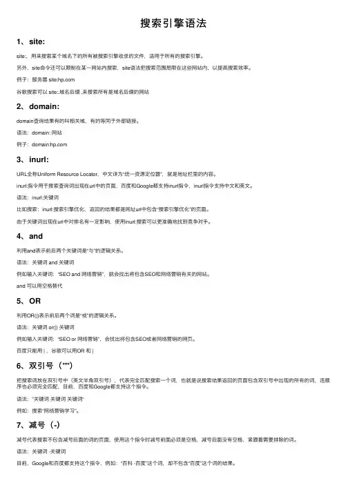 搜索引擎语法