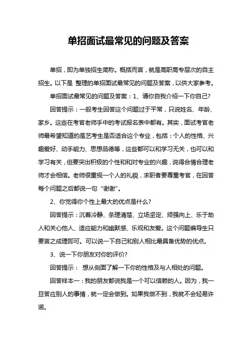 单招面试最常见的问题及答案